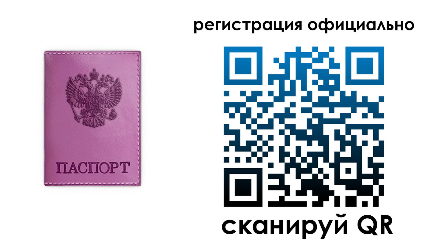 прописка штамп в Болотном