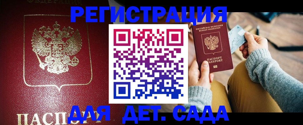 временная прописка в Болотном